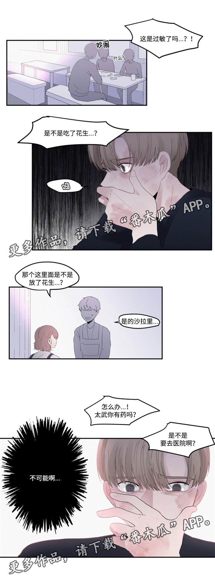 《隐藏角色》漫画最新章节第29章：过敏免费下拉式在线观看章节第【2】张图片