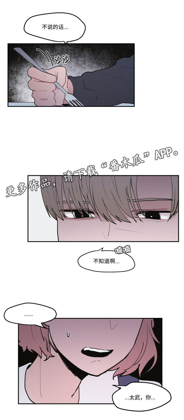 《隐藏角色》漫画最新章节第29章：过敏免费下拉式在线观看章节第【4】张图片