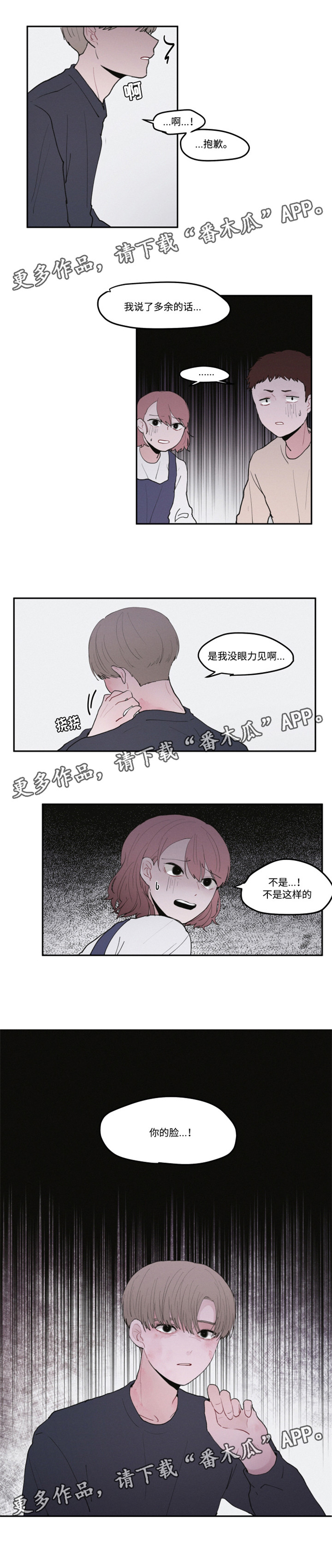 《隐藏角色》漫画最新章节第29章：过敏免费下拉式在线观看章节第【3】张图片