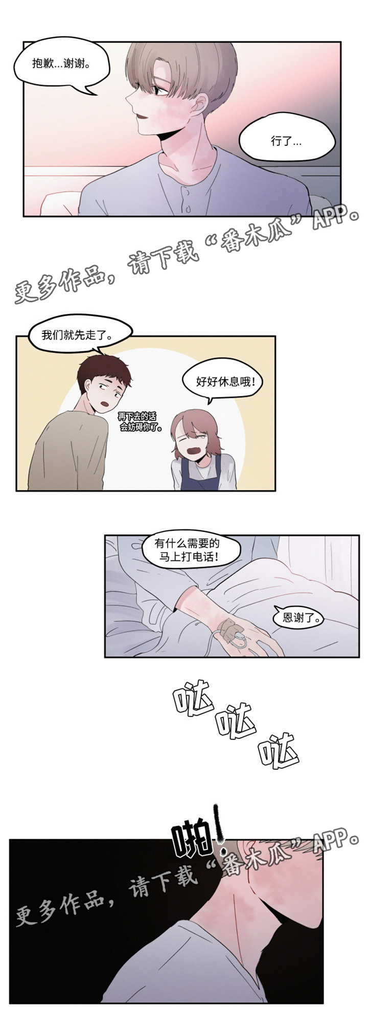 《隐藏角色》漫画最新章节第30章：逃避免费下拉式在线观看章节第【3】张图片