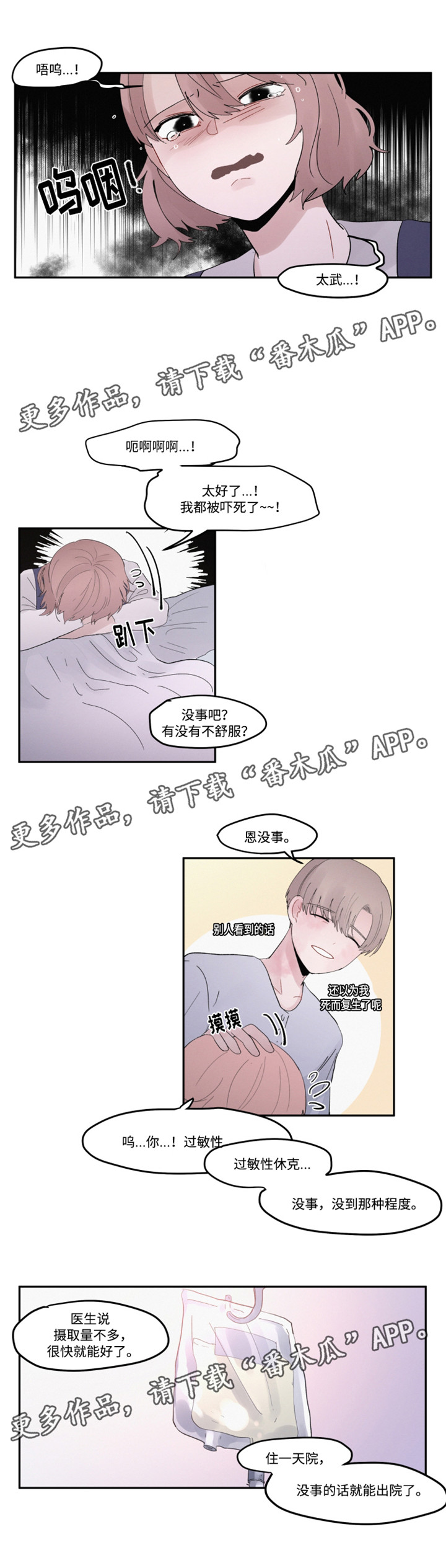 《隐藏角色》漫画最新章节第30章：逃避免费下拉式在线观看章节第【4】张图片