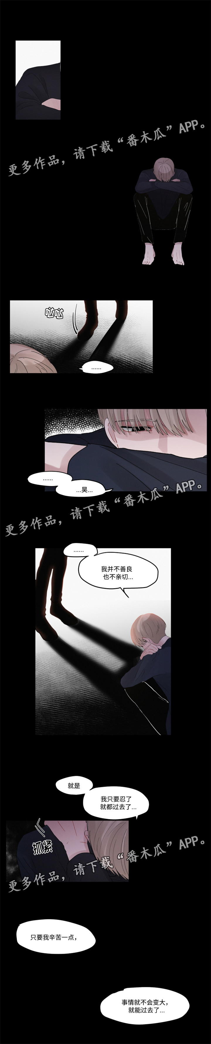 《隐藏角色》漫画最新章节第30章：逃避免费下拉式在线观看章节第【7】张图片