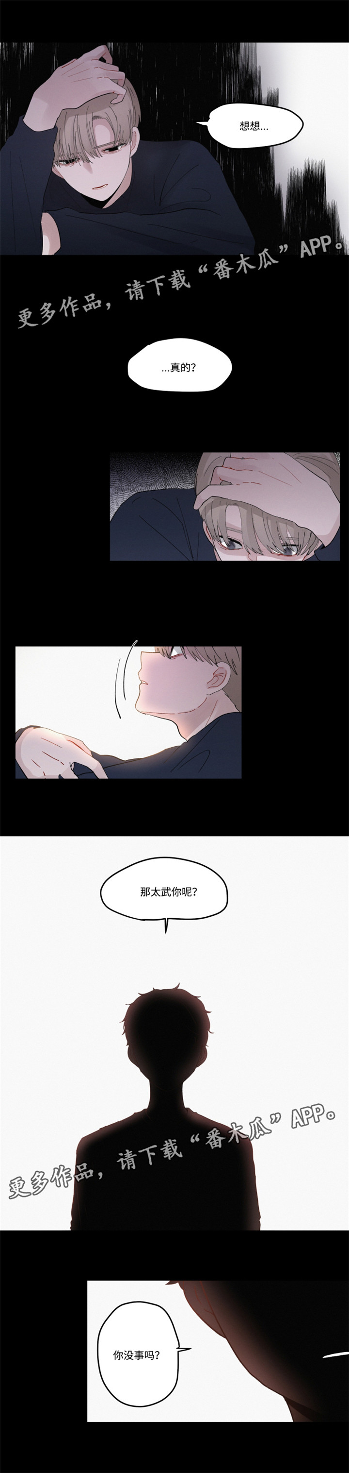 《隐藏角色》漫画最新章节第30章：逃避免费下拉式在线观看章节第【6】张图片