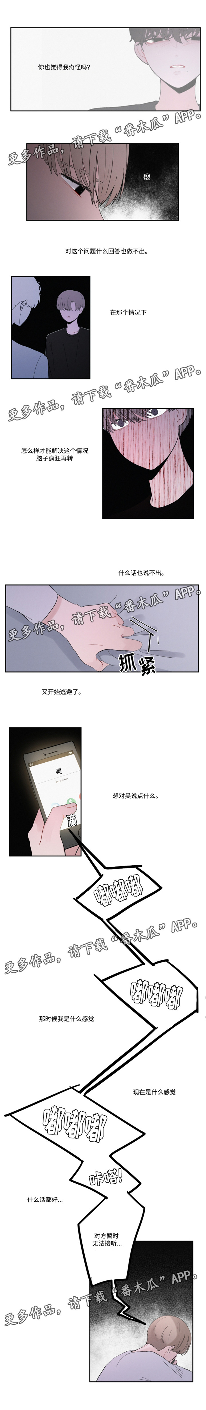 《隐藏角色》漫画最新章节第30章：逃避免费下拉式在线观看章节第【2】张图片