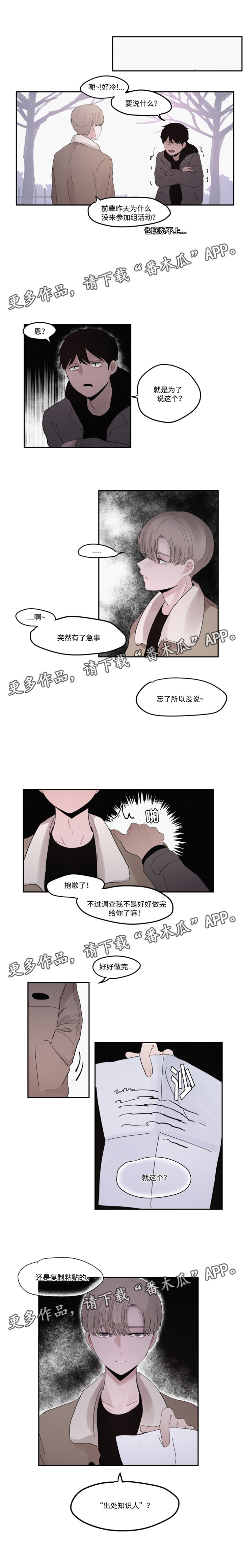 《隐藏角色》漫画最新章节第31章：试着反击免费下拉式在线观看章节第【5】张图片