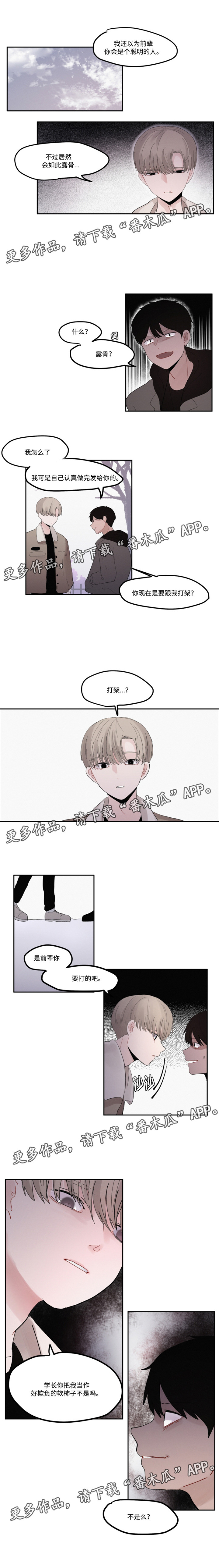 《隐藏角色》漫画最新章节第31章：试着反击免费下拉式在线观看章节第【4】张图片