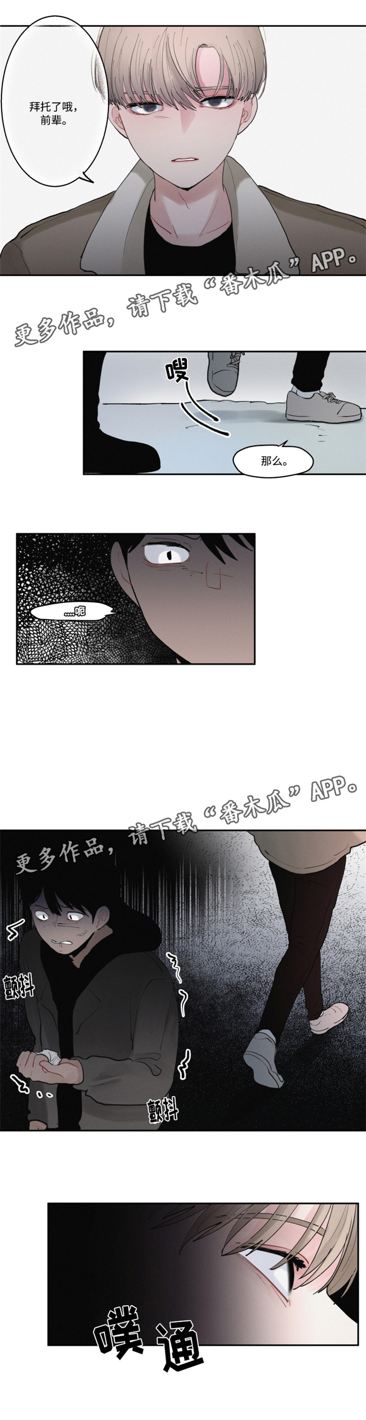 《隐藏角色》漫画最新章节第31章：试着反击免费下拉式在线观看章节第【1】张图片