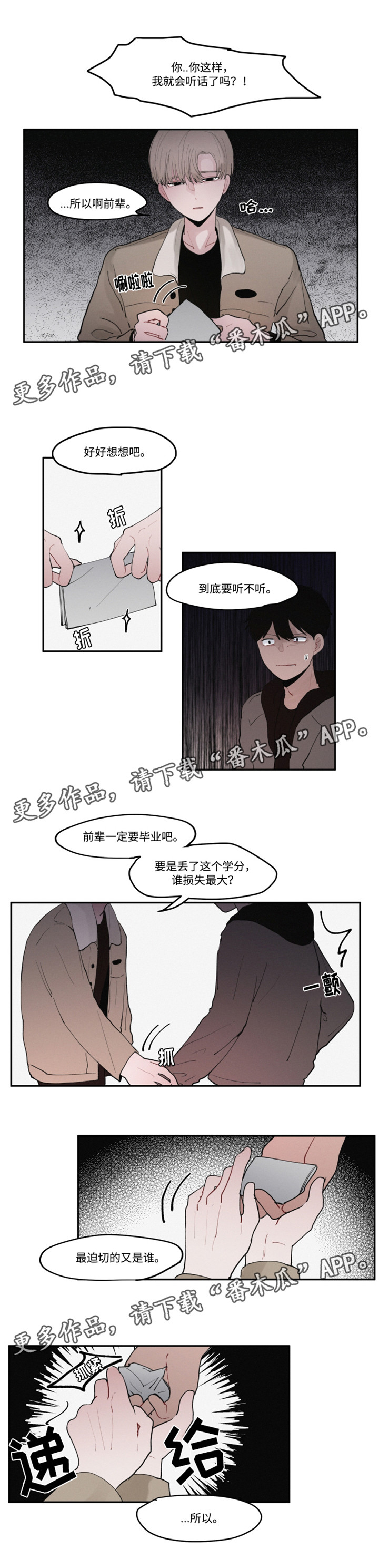 《隐藏角色》漫画最新章节第31章：试着反击免费下拉式在线观看章节第【2】张图片