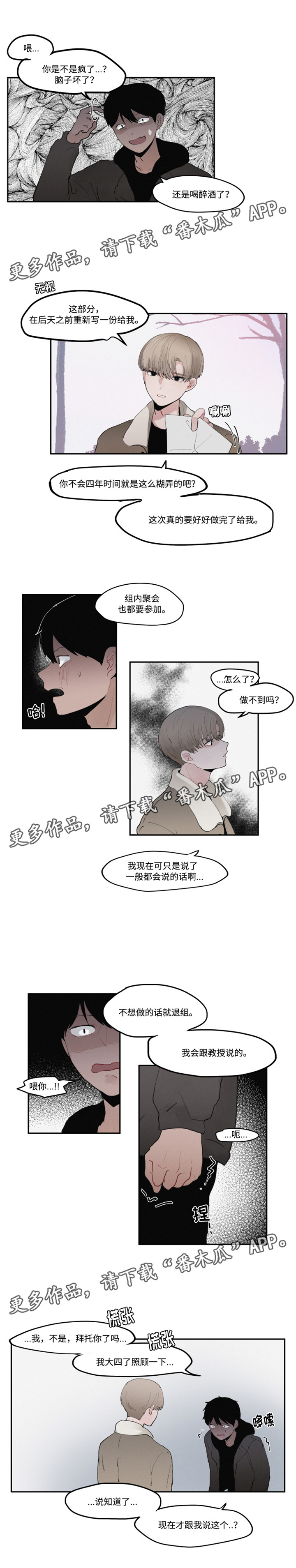 《隐藏角色》漫画最新章节第31章：试着反击免费下拉式在线观看章节第【3】张图片