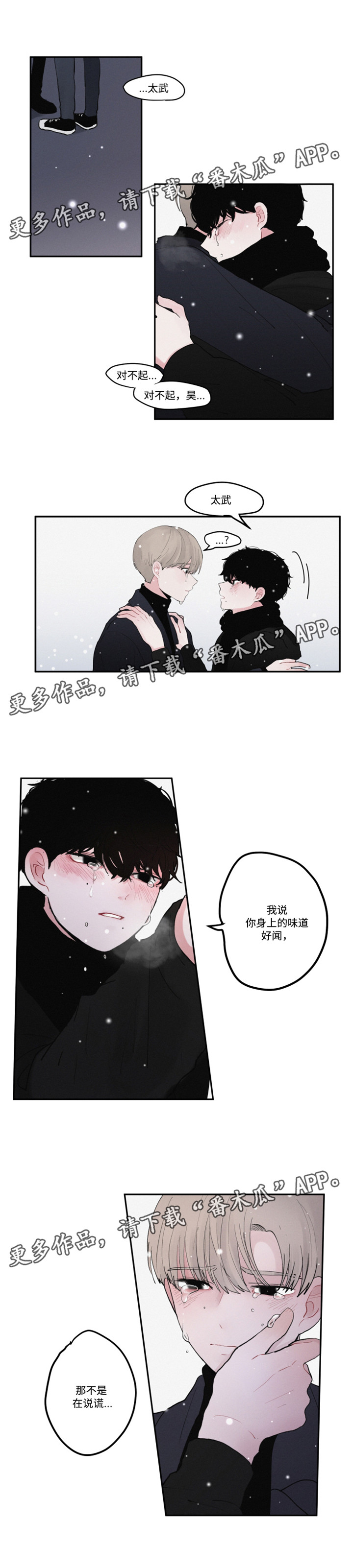 《隐藏角色》漫画最新章节第33章：不擅长说谎啊免费下拉式在线观看章节第【2】张图片