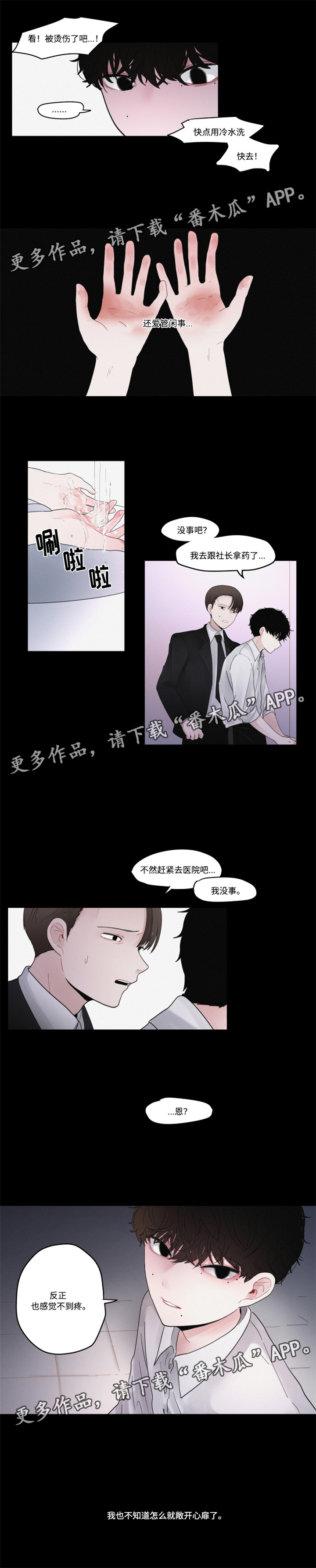 《隐藏角色》漫画最新章节第34章：他的故事免费下拉式在线观看章节第【1】张图片