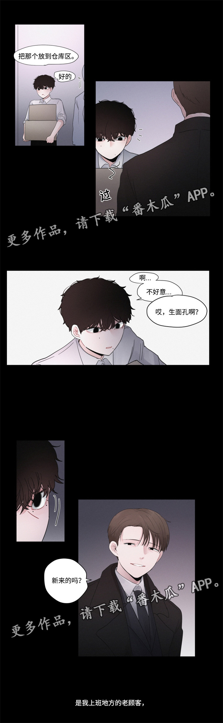 《隐藏角色》漫画最新章节第34章：他的故事免费下拉式在线观看章节第【4】张图片