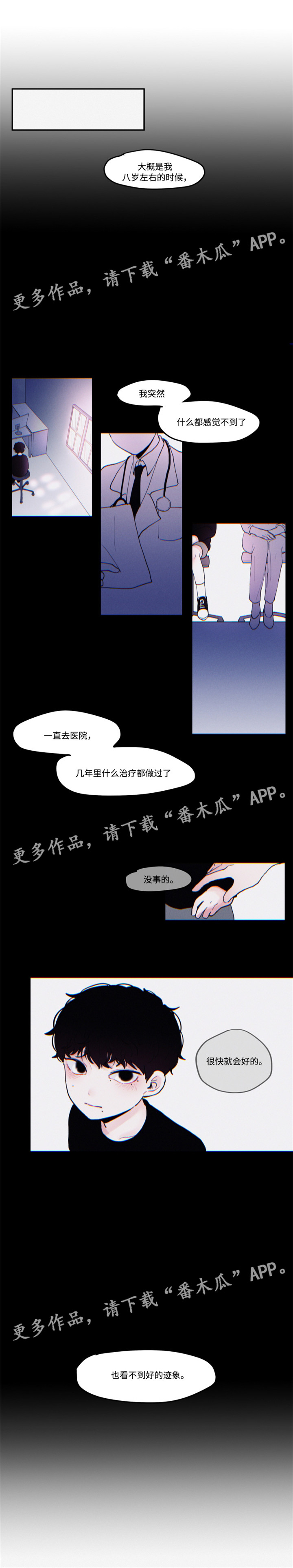 《隐藏角色》漫画最新章节第34章：他的故事免费下拉式在线观看章节第【9】张图片