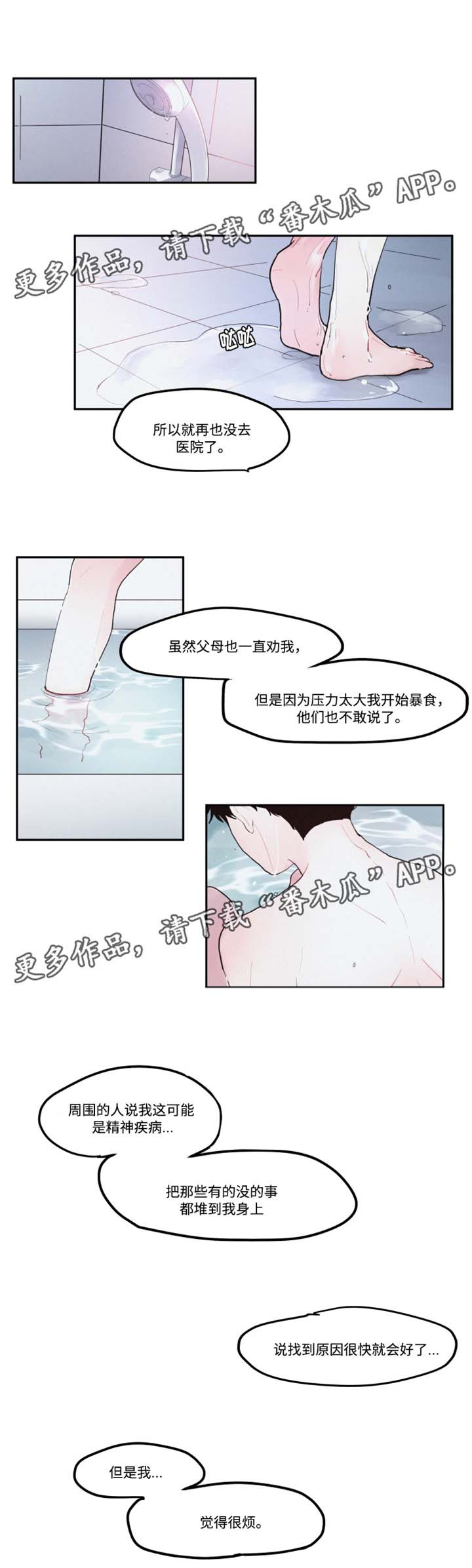 《隐藏角色》漫画最新章节第34章：他的故事免费下拉式在线观看章节第【8】张图片