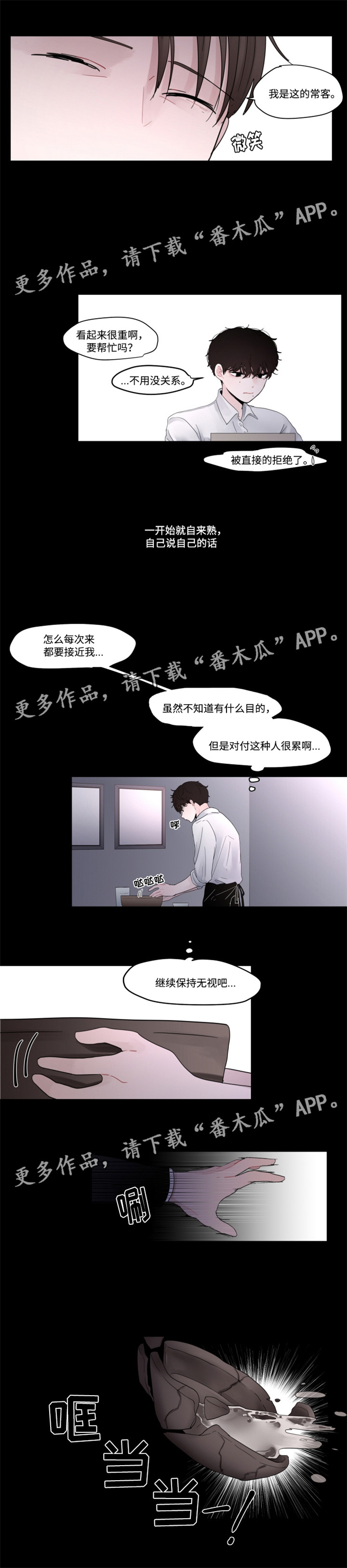 《隐藏角色》漫画最新章节第34章：他的故事免费下拉式在线观看章节第【3】张图片