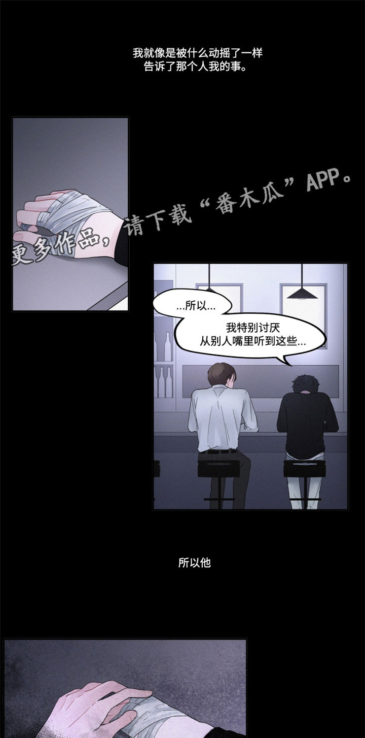 《隐藏角色》漫画最新章节第35章：那个人免费下拉式在线观看章节第【16】张图片