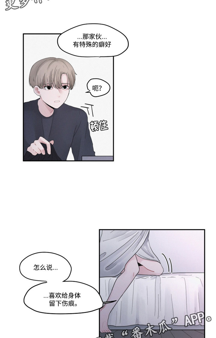 《隐藏角色》漫画最新章节第35章：那个人免费下拉式在线观看章节第【12】张图片