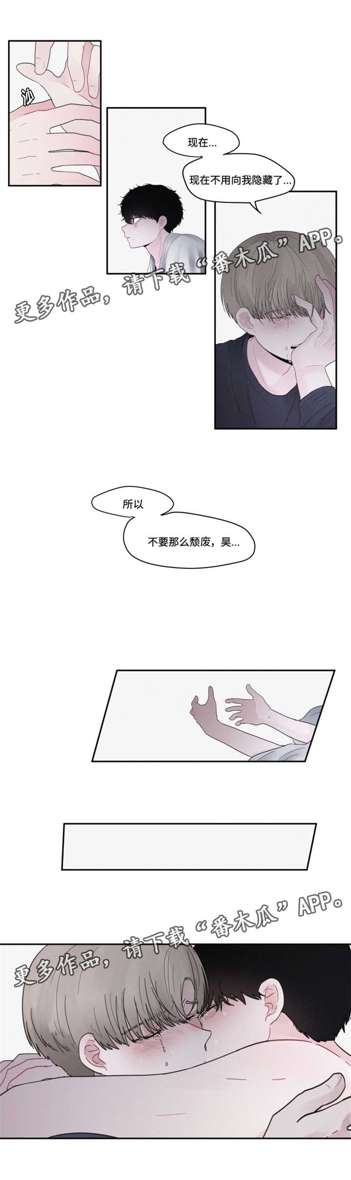 《隐藏角色》漫画最新章节第36章：理解免费下拉式在线观看章节第【2】张图片