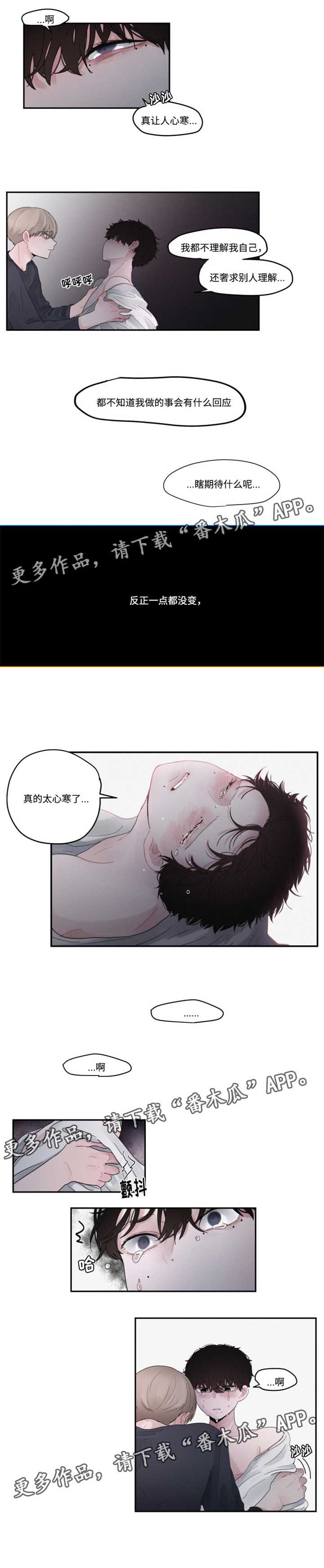 《隐藏角色》漫画最新章节第36章：理解免费下拉式在线观看章节第【4】张图片