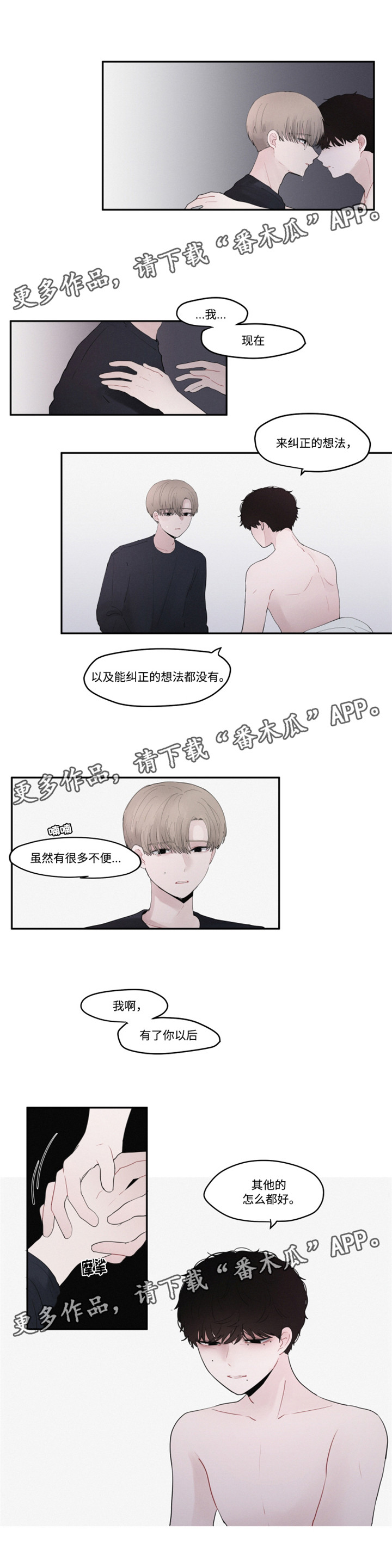 《隐藏角色》漫画最新章节第36章：理解免费下拉式在线观看章节第【1】张图片