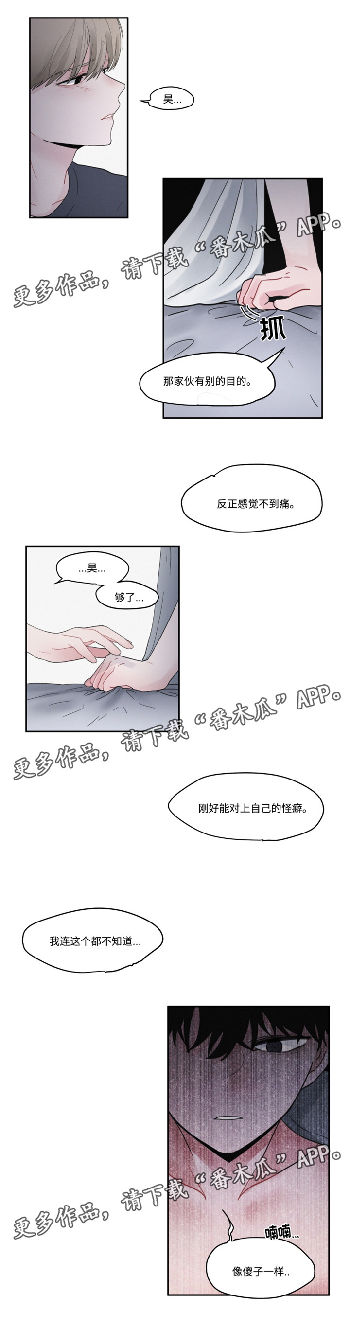 《隐藏角色》漫画最新章节第36章：理解免费下拉式在线观看章节第【5】张图片