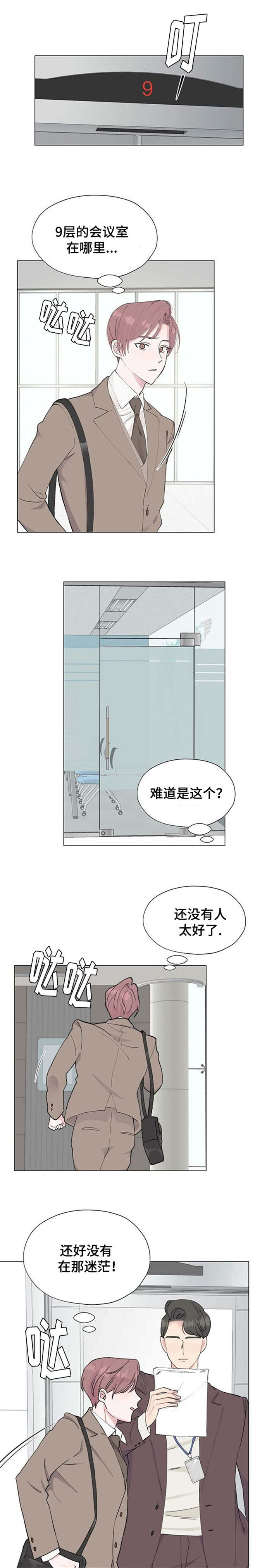 《消融》漫画最新章节第1章：相遇免费下拉式在线观看章节第【3】张图片