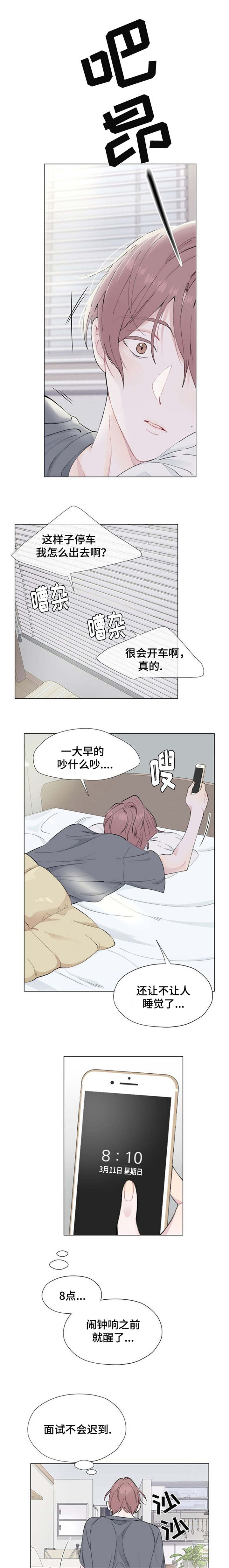 《消融》漫画最新章节第1章：相遇免费下拉式在线观看章节第【11】张图片