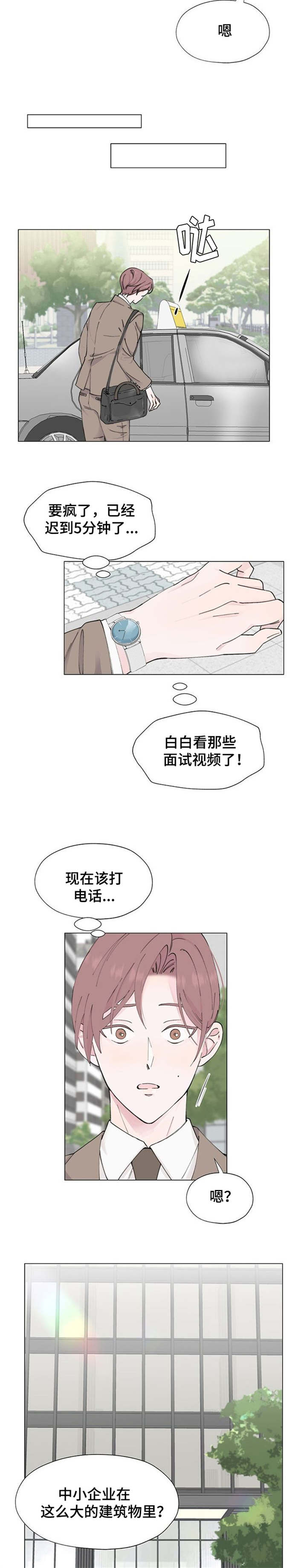 《消融》漫画最新章节第1章：相遇免费下拉式在线观看章节第【5】张图片