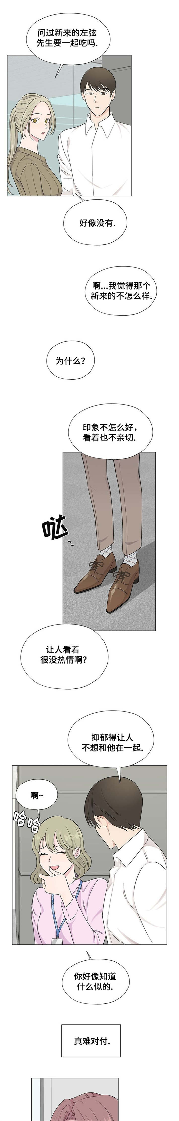 《消融》漫画最新章节第4章：努力工作吧免费下拉式在线观看章节第【6】张图片