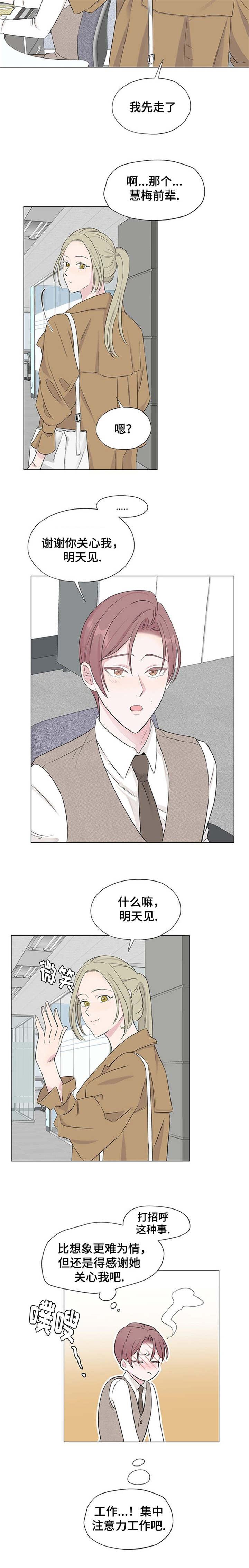 《消融》漫画最新章节第4章：努力工作吧免费下拉式在线观看章节第【1】张图片