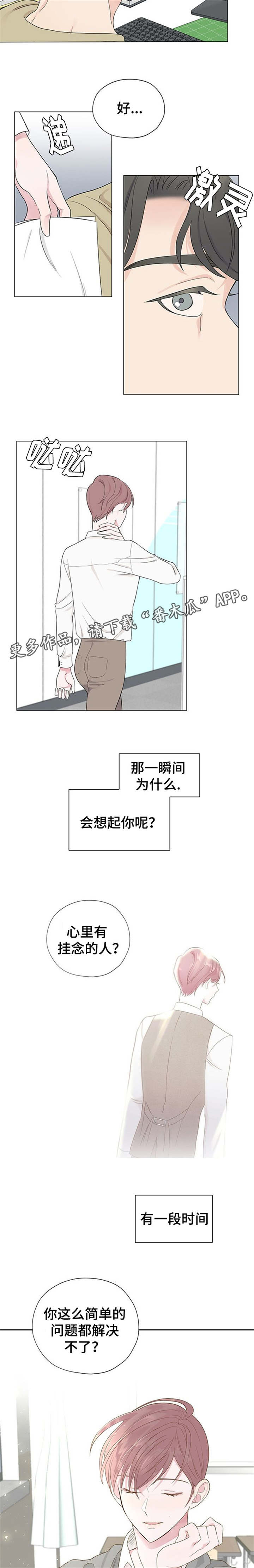 《消融》漫画最新章节第9章：不会被你吸引免费下拉式在线观看章节第【4】张图片