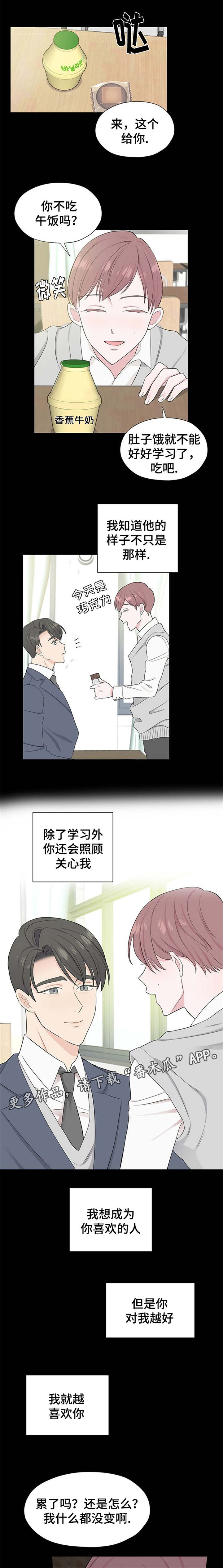 《消融》漫画最新章节第9章：不会被你吸引免费下拉式在线观看章节第【2】张图片