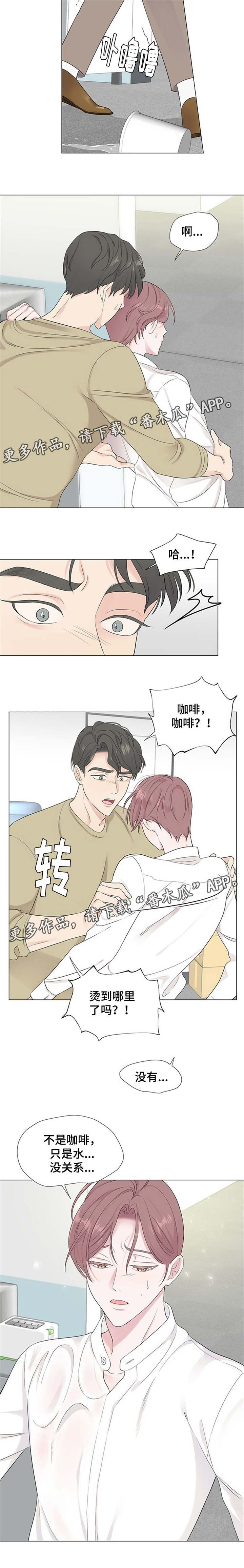 《消融》漫画最新章节第10章：没关系免费下拉式在线观看章节第【1】张图片