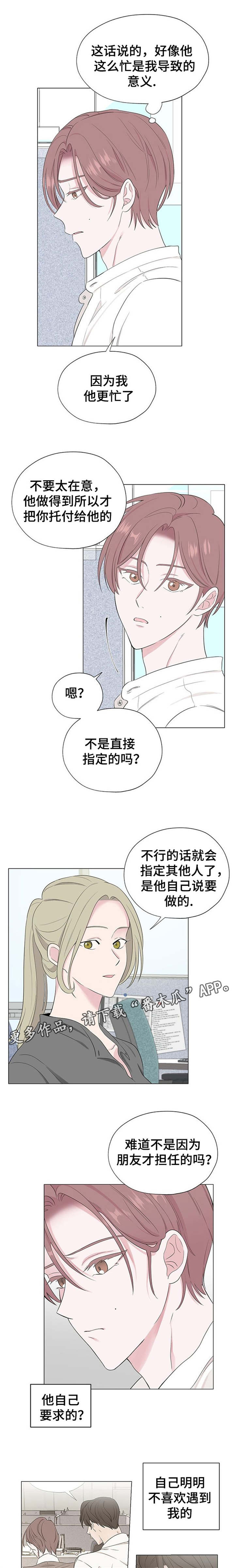 《消融》漫画最新章节第10章：没关系免费下拉式在线观看章节第【7】张图片