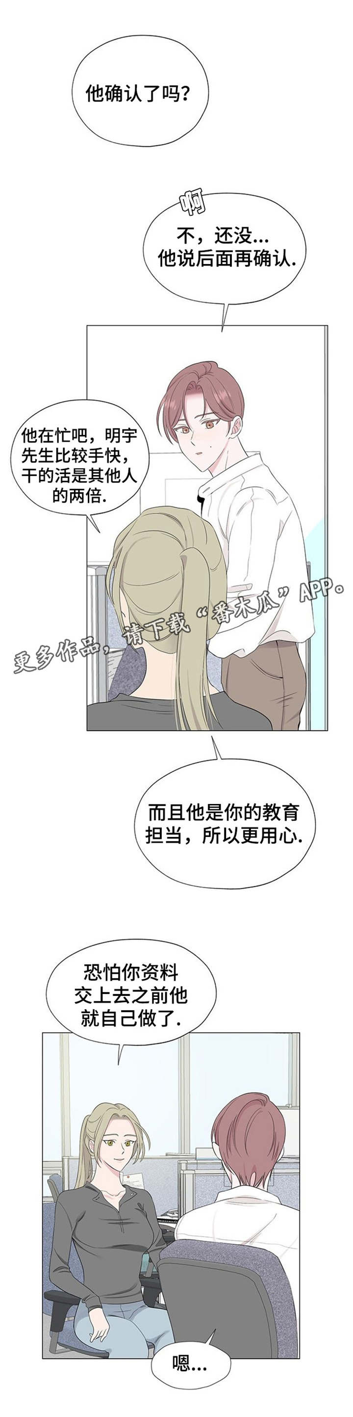 《消融》漫画最新章节第10章：没关系免费下拉式在线观看章节第【8】张图片