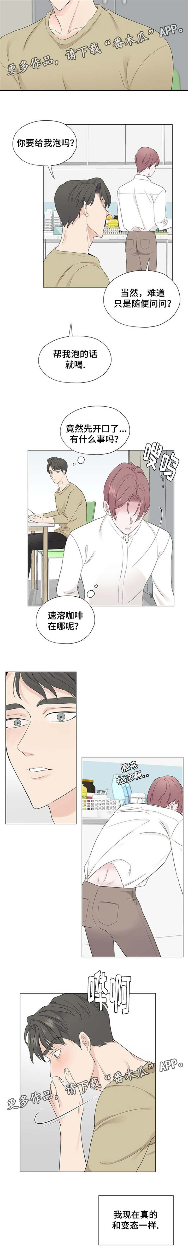 《消融》漫画最新章节第10章：没关系免费下拉式在线观看章节第【4】张图片