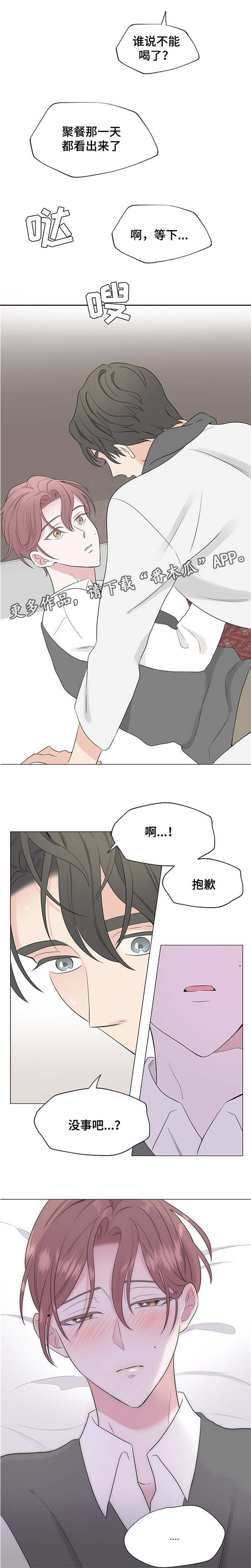 《消融》漫画最新章节第14章：我想要的是什么免费下拉式在线观看章节第【6】张图片