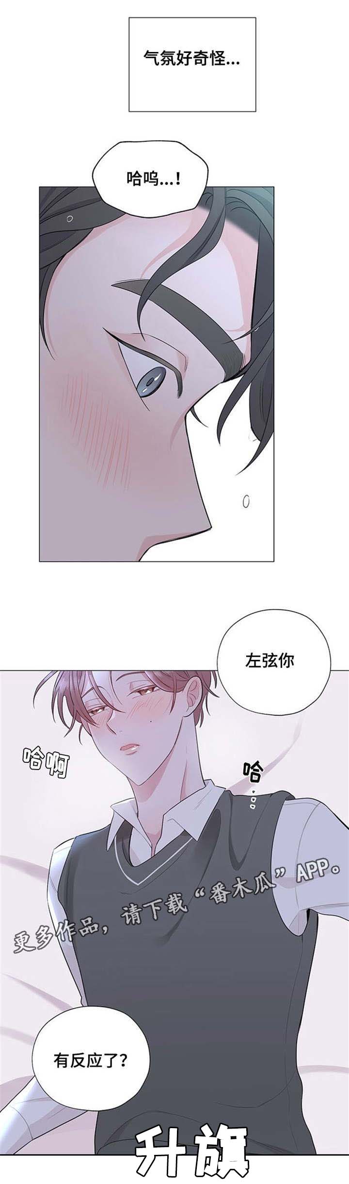 《消融》漫画最新章节第14章：我想要的是什么免费下拉式在线观看章节第【1】张图片