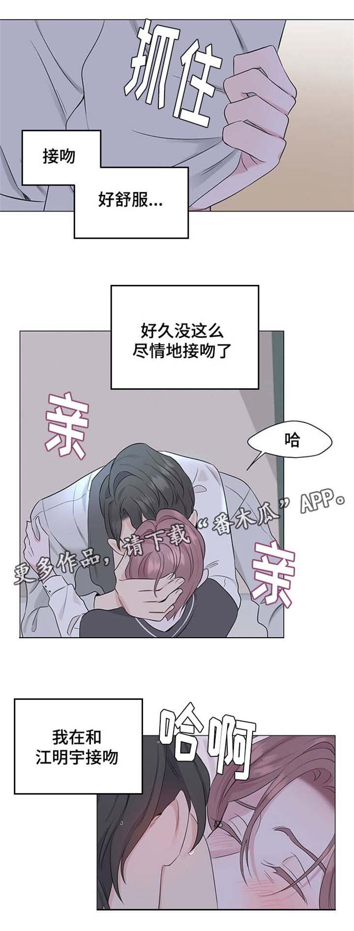 《消融》漫画最新章节第14章：我想要的是什么免费下拉式在线观看章节第【2】张图片