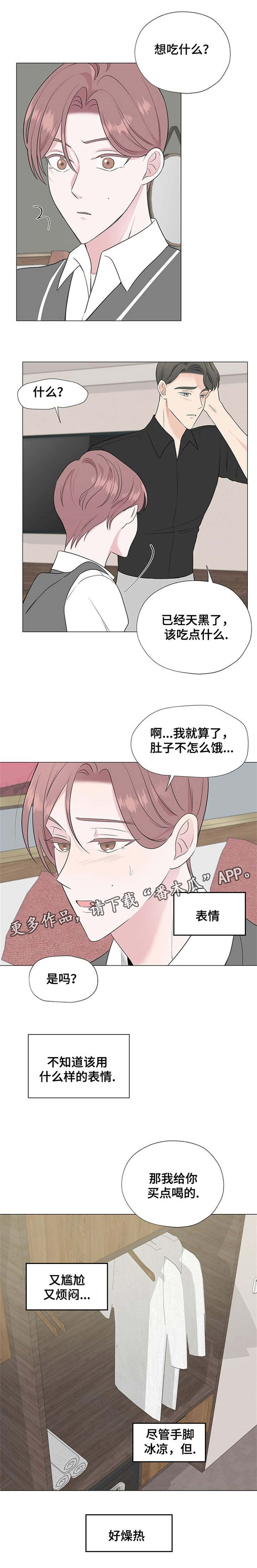 《消融》漫画最新章节第14章：我想要的是什么免费下拉式在线观看章节第【10】张图片