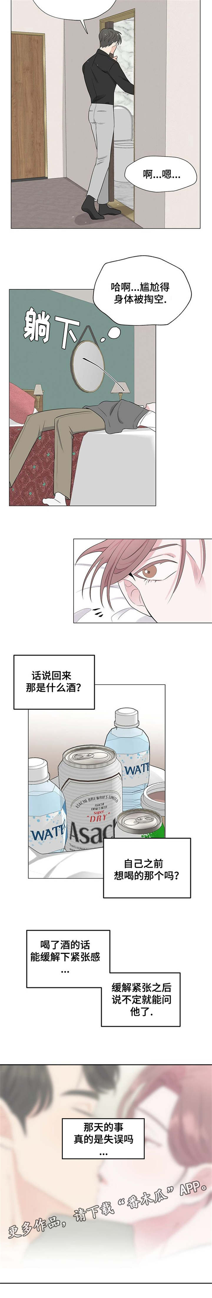 《消融》漫画最新章节第14章：我想要的是什么免费下拉式在线观看章节第【8】张图片