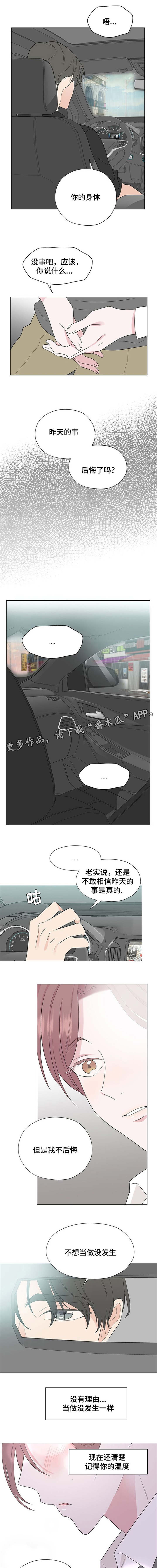 《消融》漫画最新章节第16章：想触碰他免费下拉式在线观看章节第【9】张图片