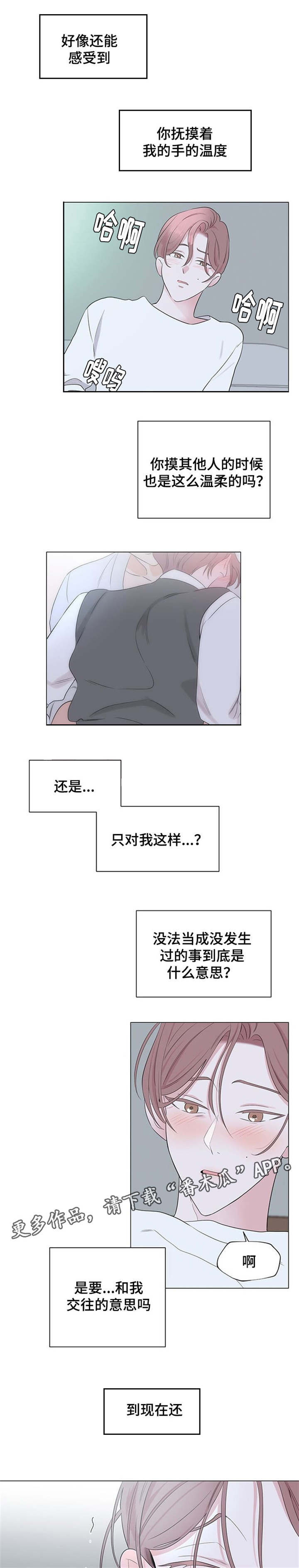 《消融》漫画最新章节第16章：想触碰他免费下拉式在线观看章节第【5】张图片