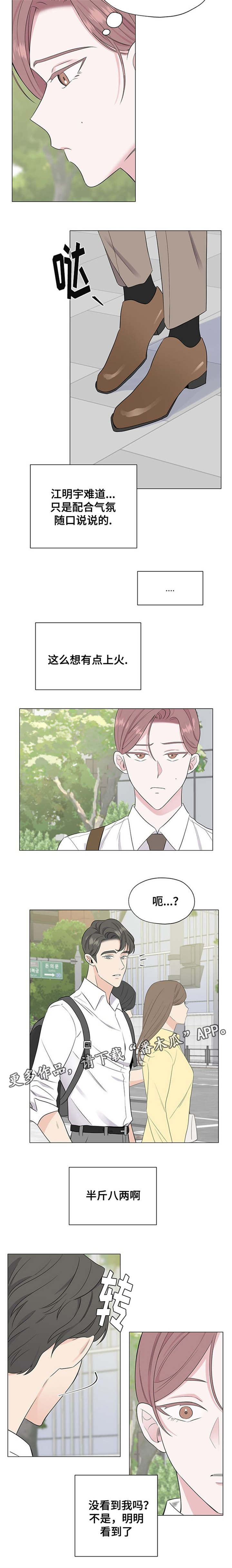 《消融》漫画最新章节第16章：想触碰他免费下拉式在线观看章节第【3】张图片