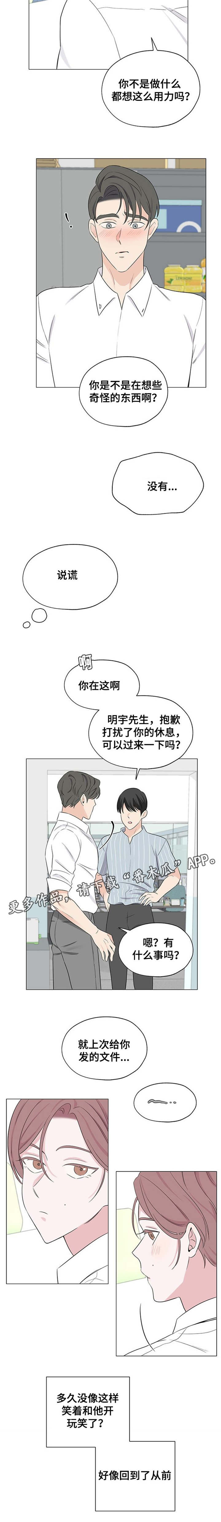 《消融》漫画最新章节第17章：这是什么免费下拉式在线观看章节第【3】张图片