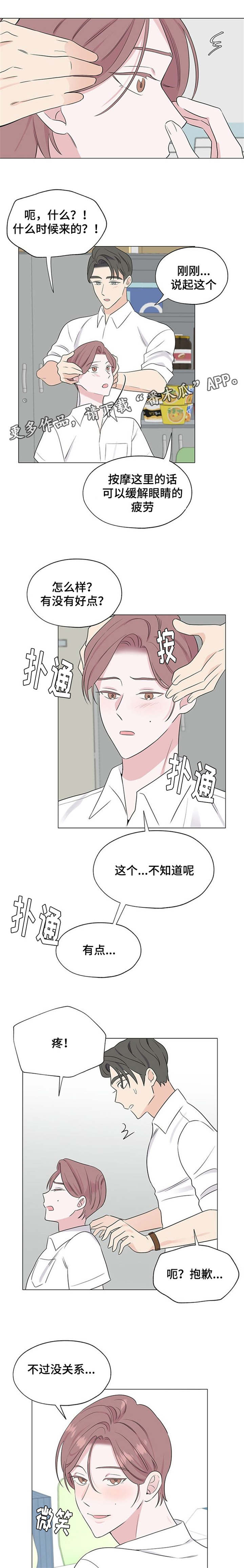 《消融》漫画最新章节第17章：这是什么免费下拉式在线观看章节第【4】张图片