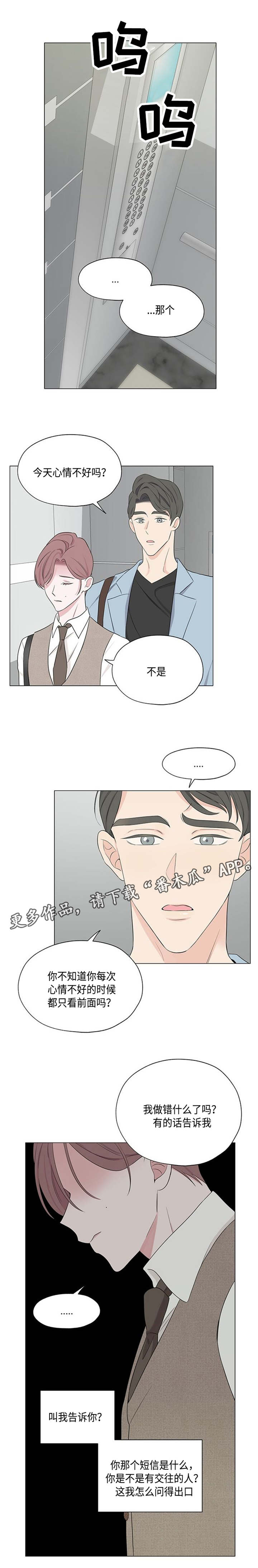 《消融》漫画最新章节第19章：讨厌的我免费下拉式在线观看章节第【8】张图片