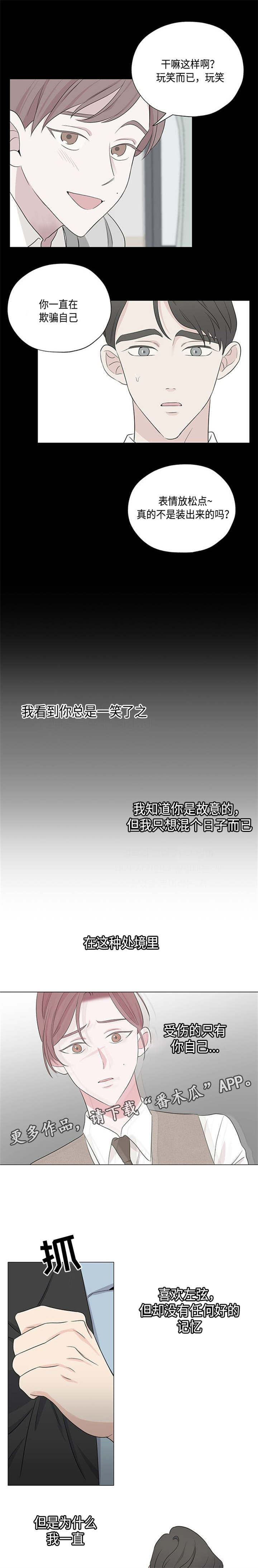 《消融》漫画最新章节第19章：讨厌的我免费下拉式在线观看章节第【3】张图片