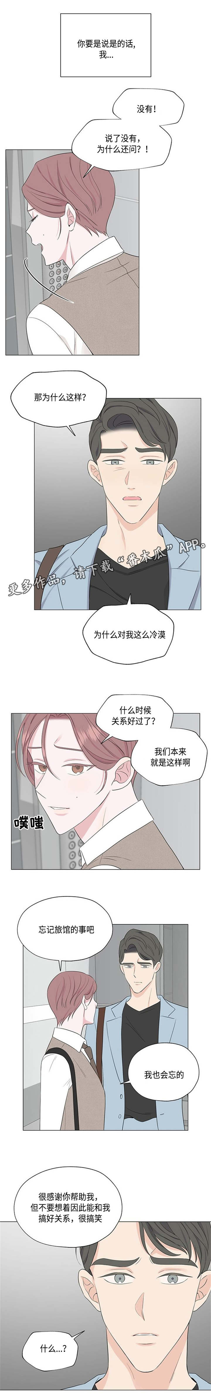 《消融》漫画最新章节第19章：讨厌的我免费下拉式在线观看章节第【7】张图片