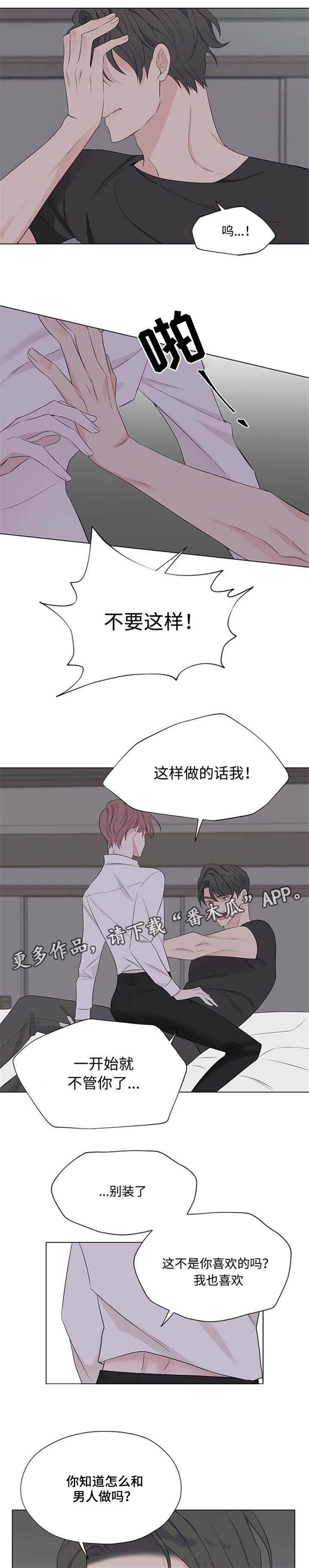 《消融》漫画最新章节第21章：我都知道免费下拉式在线观看章节第【2】张图片